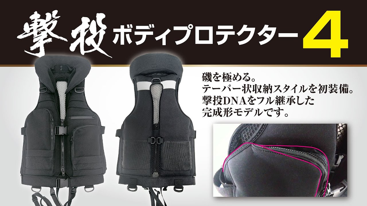【製品紹介】撃投ボディプロテクター４