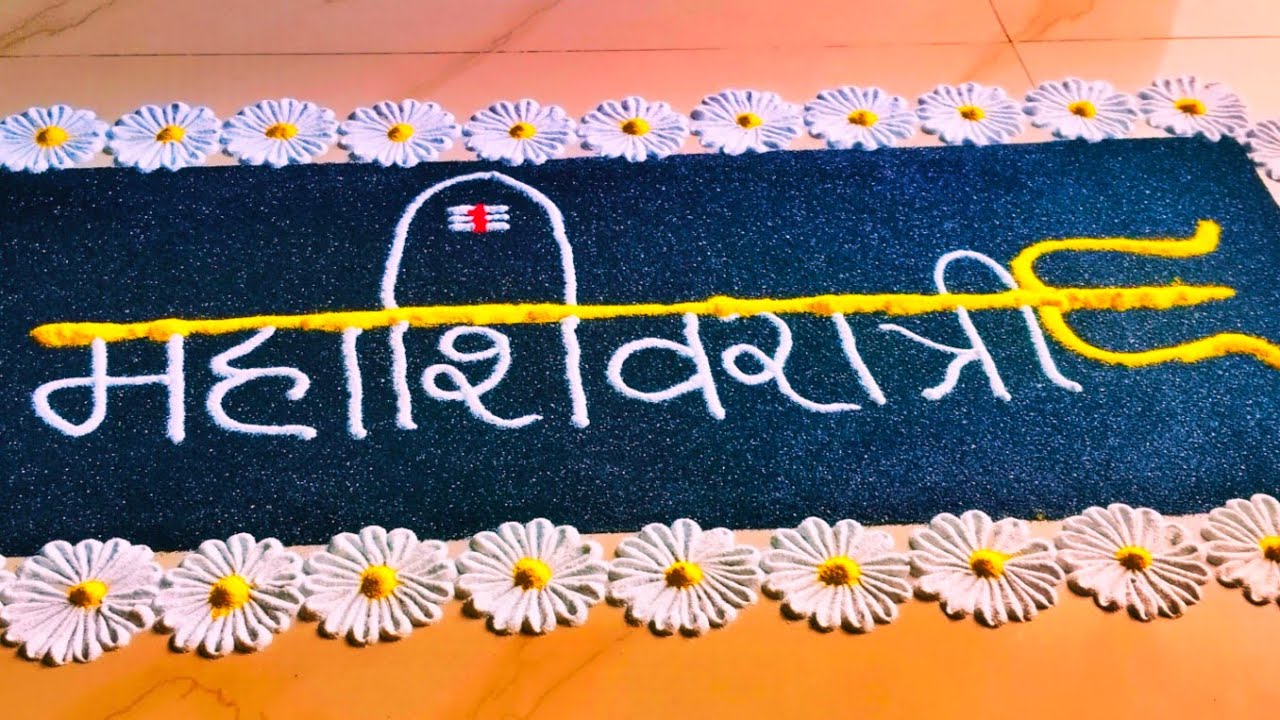 Mahashivratri Rangoli Step by Step | Simple & Attractive Design | महाशिवरात्री रांगोळी 🌸