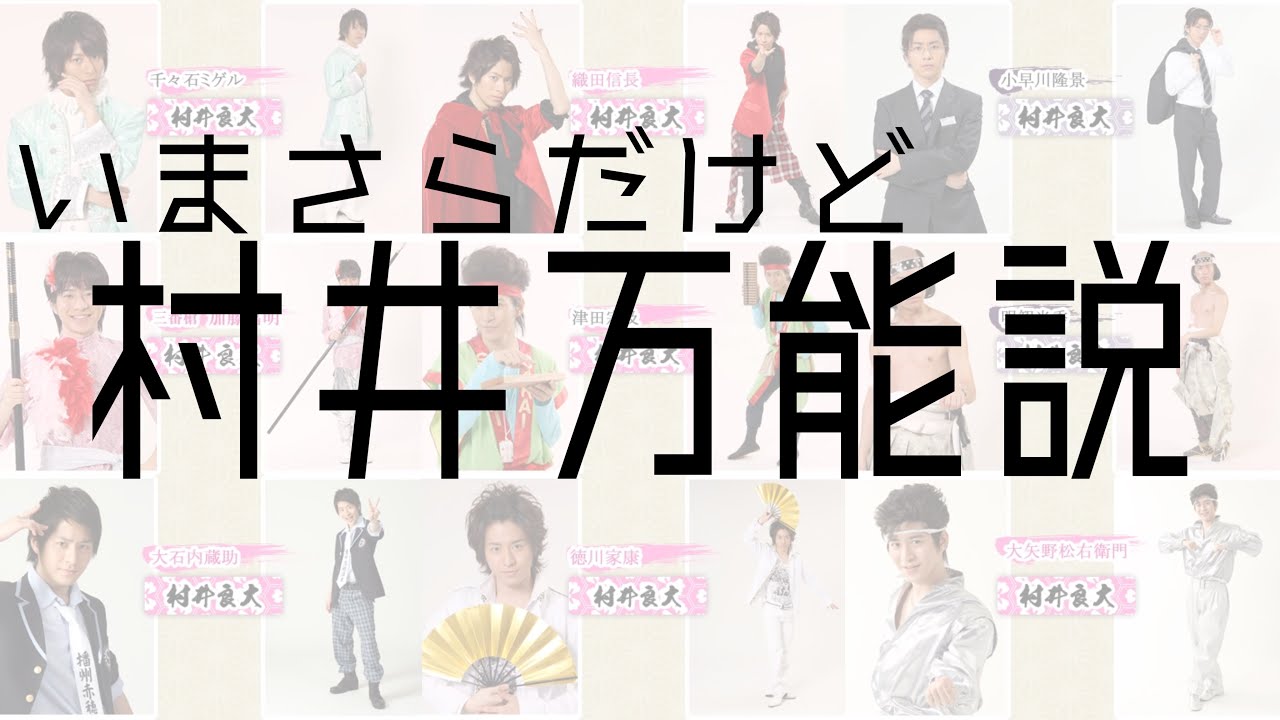 村井万能説！(ミュージックトゥナイトボンバーメドレー)