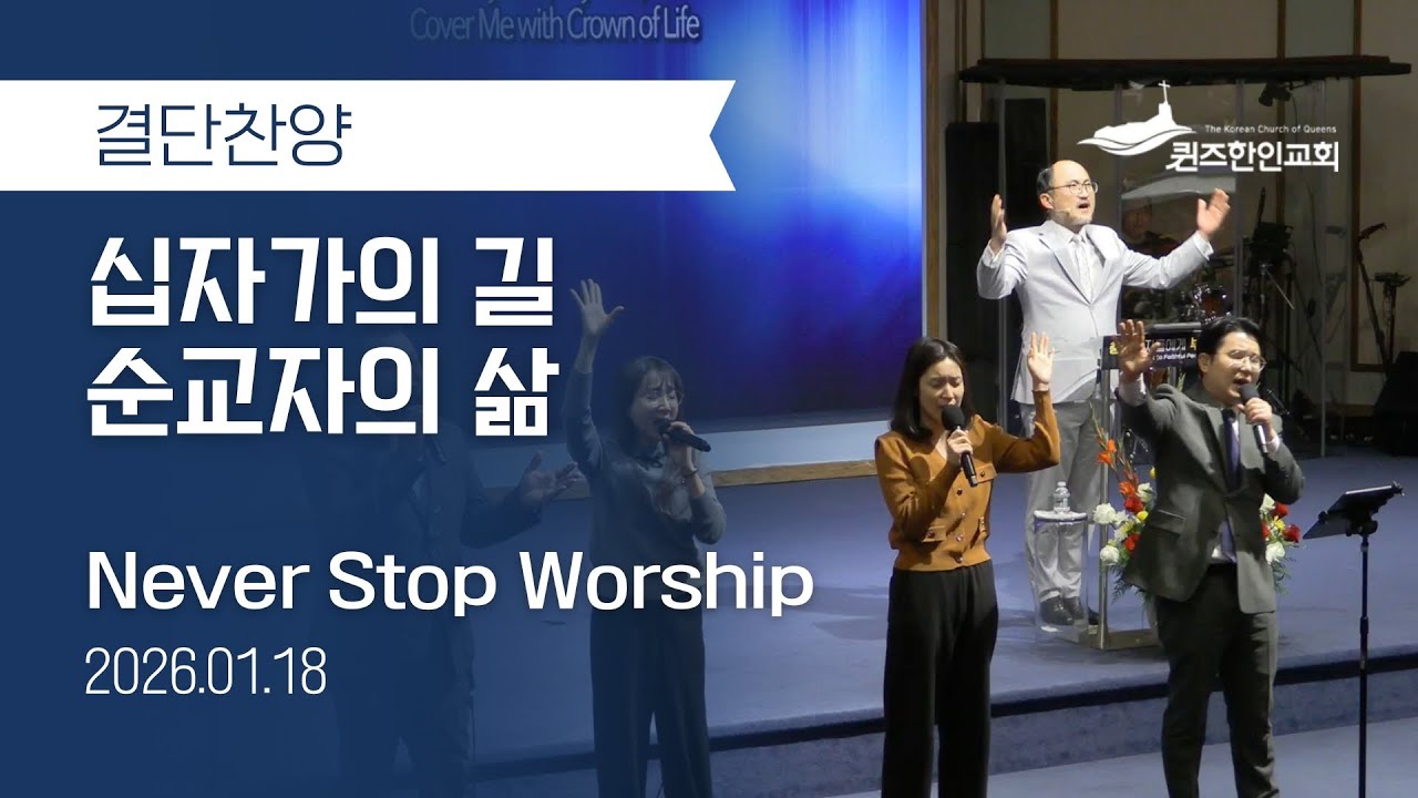 [2부결단] 십자가의 길 순교자의 삶 | NSW