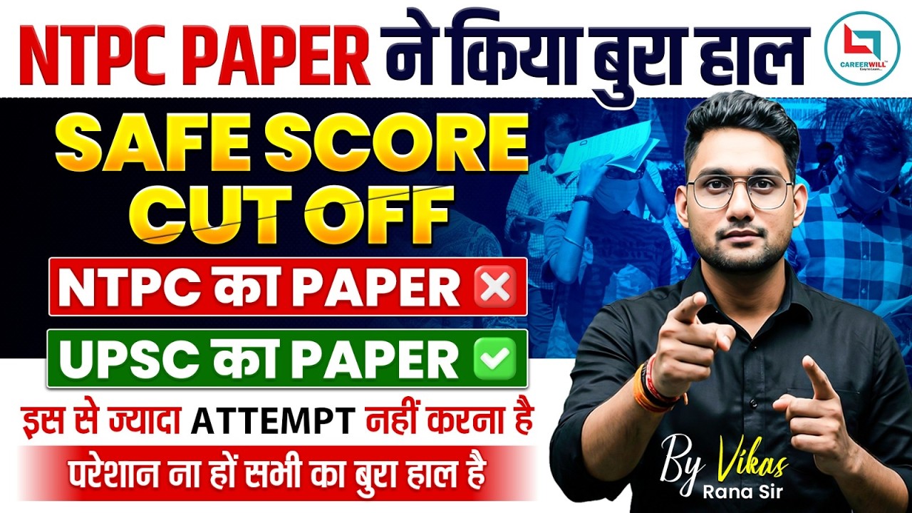 😱NTPC Paper इतना Tough क्यों? | Safe Score & Expected Cut Off 2026 | #ntpcstaticgk