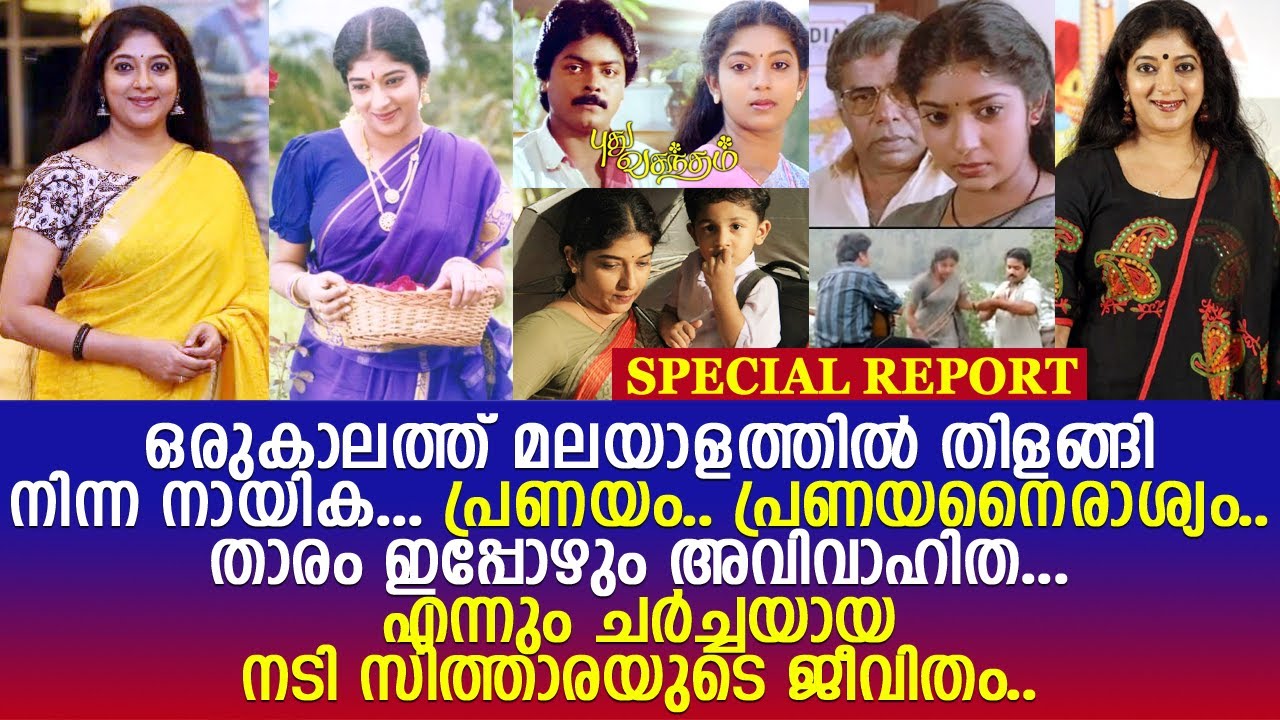 Actress Sithara's life story..