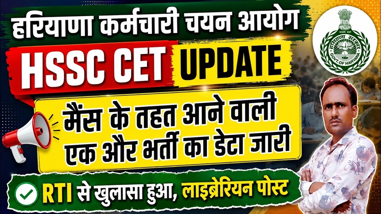HSSC Breaking! Data released for another recruitment under CET Mains #hssccetupdate
