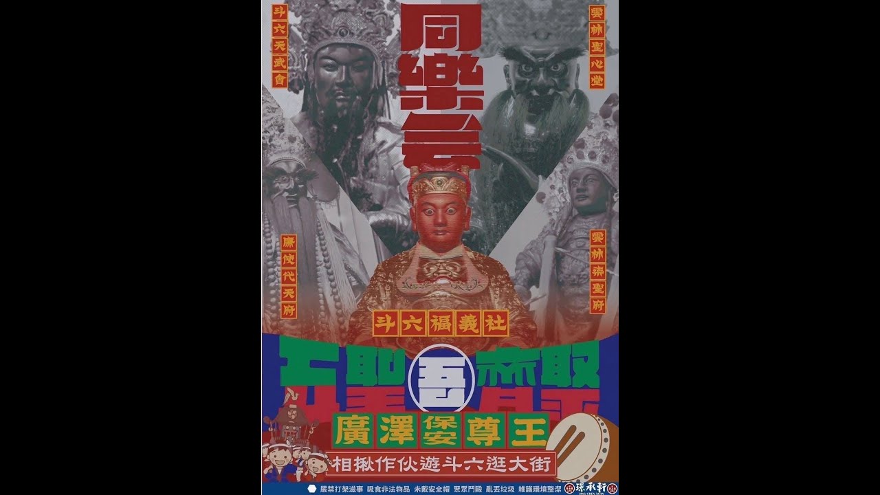 乙巳年斗六街福義社前往土庫鳳山寺新營太子宮謁祖三載圓香