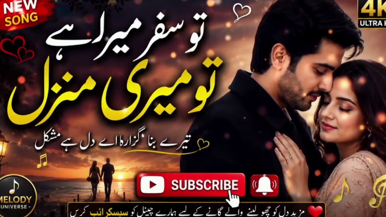 Tu Sirf Mera Hai ❤️ | New Urdu Romantic Song 2026 | Heart Touching Love Song | 4K HD