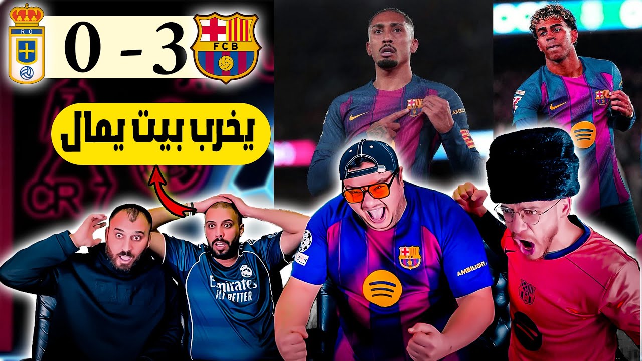 ردة فعل مدريدي مباشرة🔴 برشلونة و ريال اوفييدو 3-0 ( طارت الصدارة)