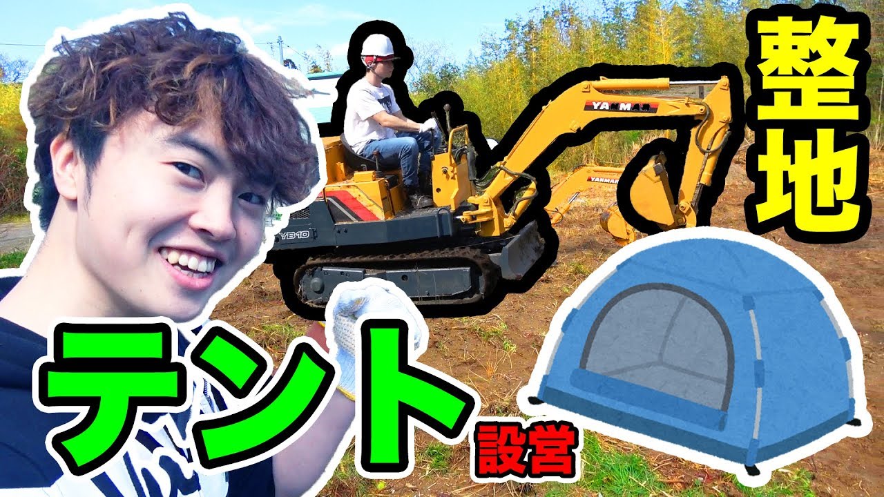 リアルマイクラ？ダンテの別荘で整地をしてテントを設営せよ！！！