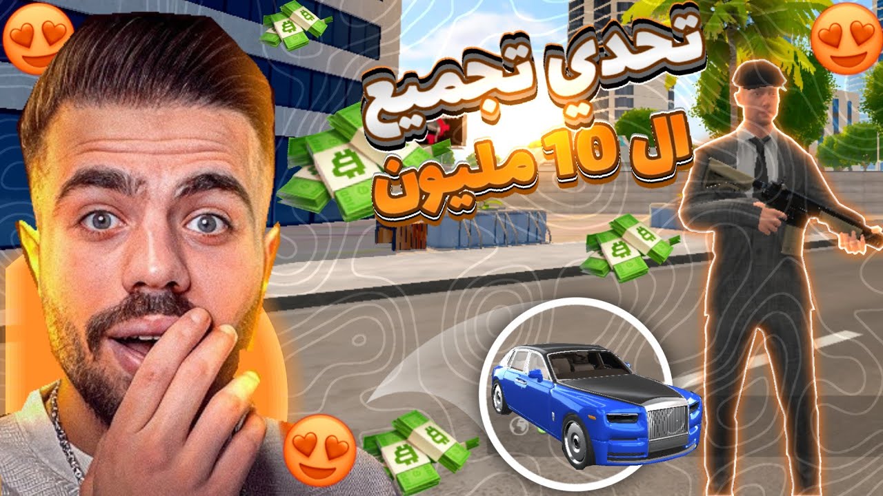 VICE online | #1     🔥💲تحدي😱 تجميع عشرة مليون من الفلوس