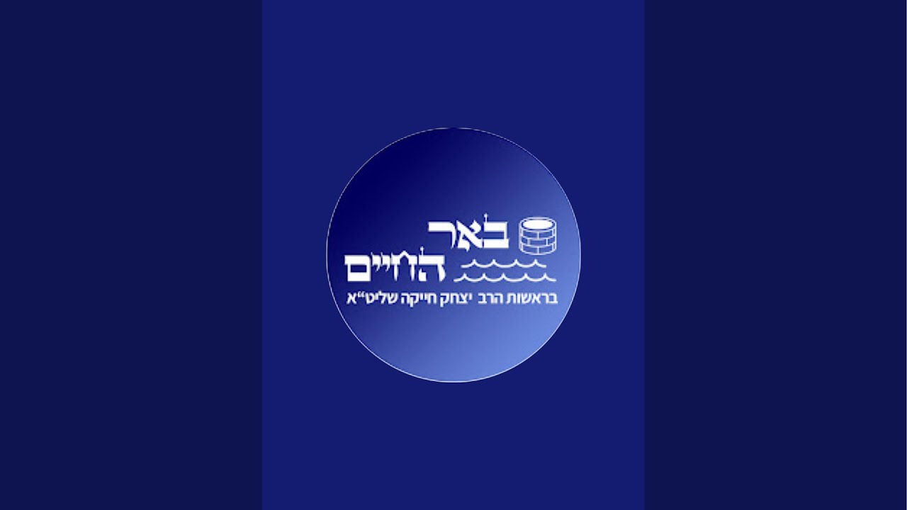 -הרב יצחק חייקה שליט