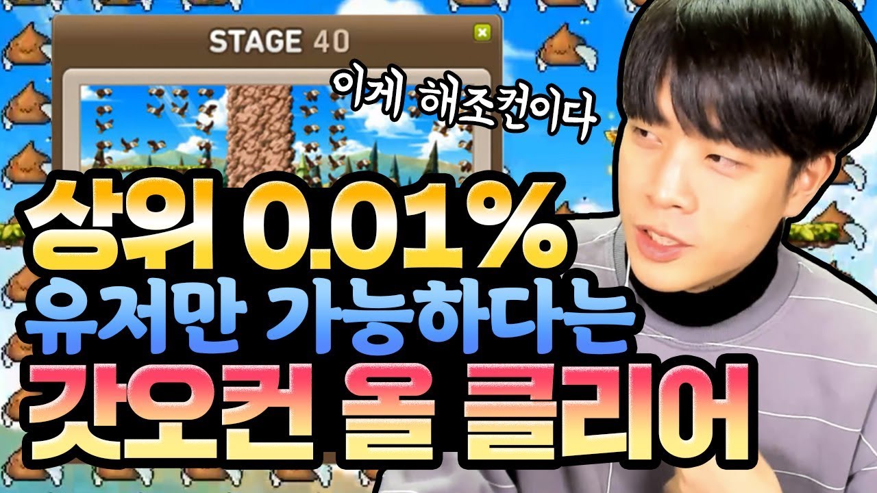 메이플 갓오컨 역대급 초고수 40단계 갖고놈ㄷㄷ 관성점프 실화?? [신해조 메이플스토리]