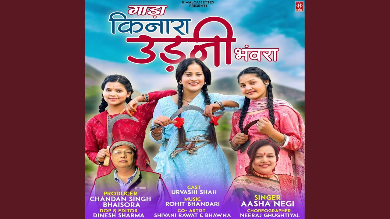 Gada Kinara Udani Bhanvra