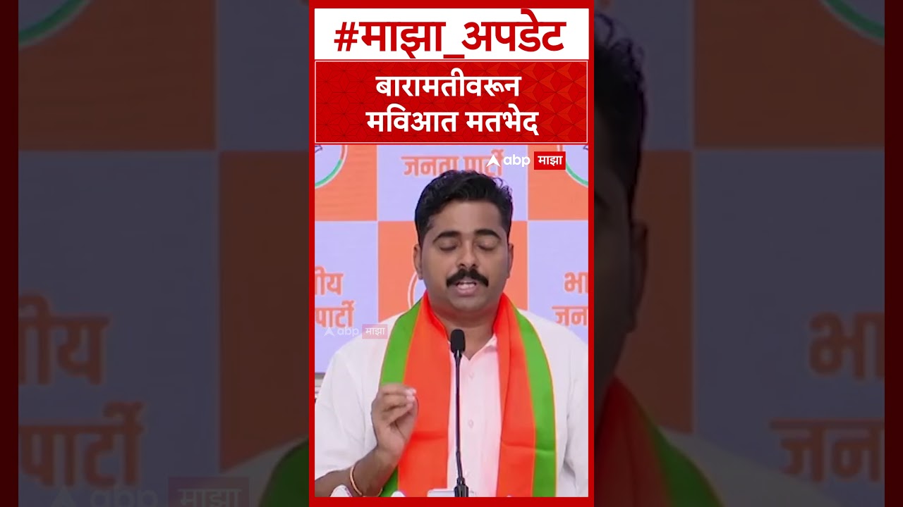 Navnath Ban on MVA : बारामतीवरून मविआत मतभेद