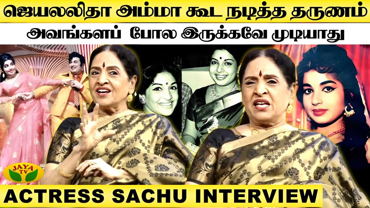 புரட்சி தலைவி குறித்து மனம் திறந்த சச்சு | Actress Sachu Interview  | Jayalalitha Amma | Jaya TV