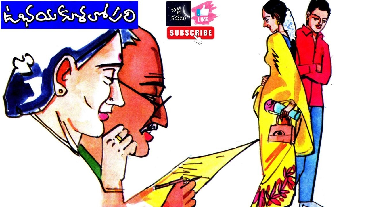 ఉభయకుశలోపరి | Ubhaya kusalopari  