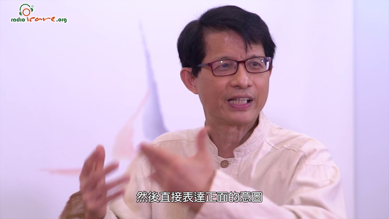 情緒勒索 第二節 - 周華山博士