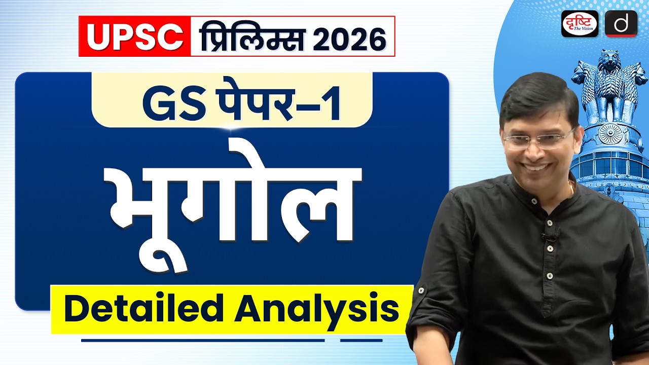 UPSC Prelims 2026 Geography & Environment Analysis | Detailed Discussion |  Drishti IAS