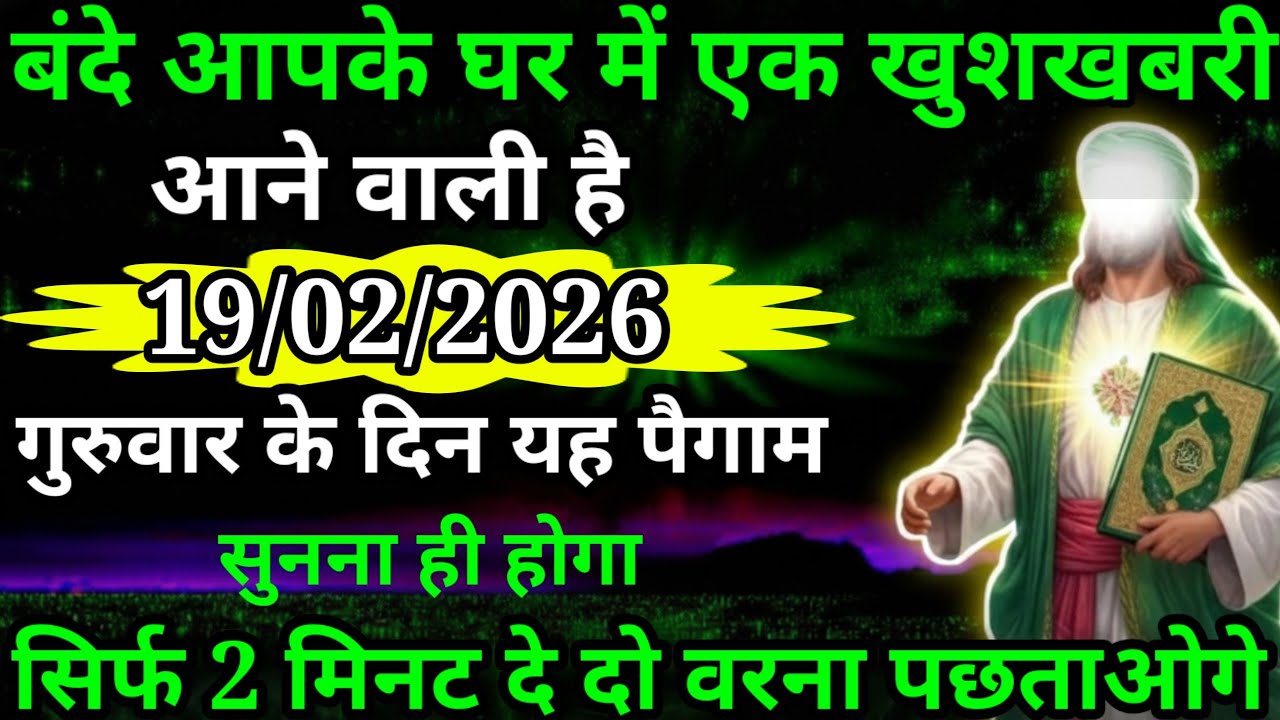 या अल्लाह मेरे प्यारे बंदे अब आपके घर में एक बहुत बड़ी खुशखबरी आने वाली है अल्लाह की दुआ कबूल करो