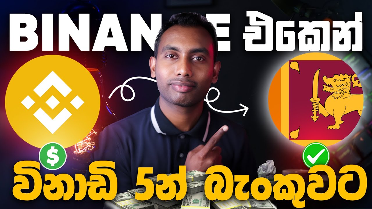 How to withdraw money from Binance to Bank Account Sinhala - 2025 Update Binance එකෙන් සල්ලි ගමු