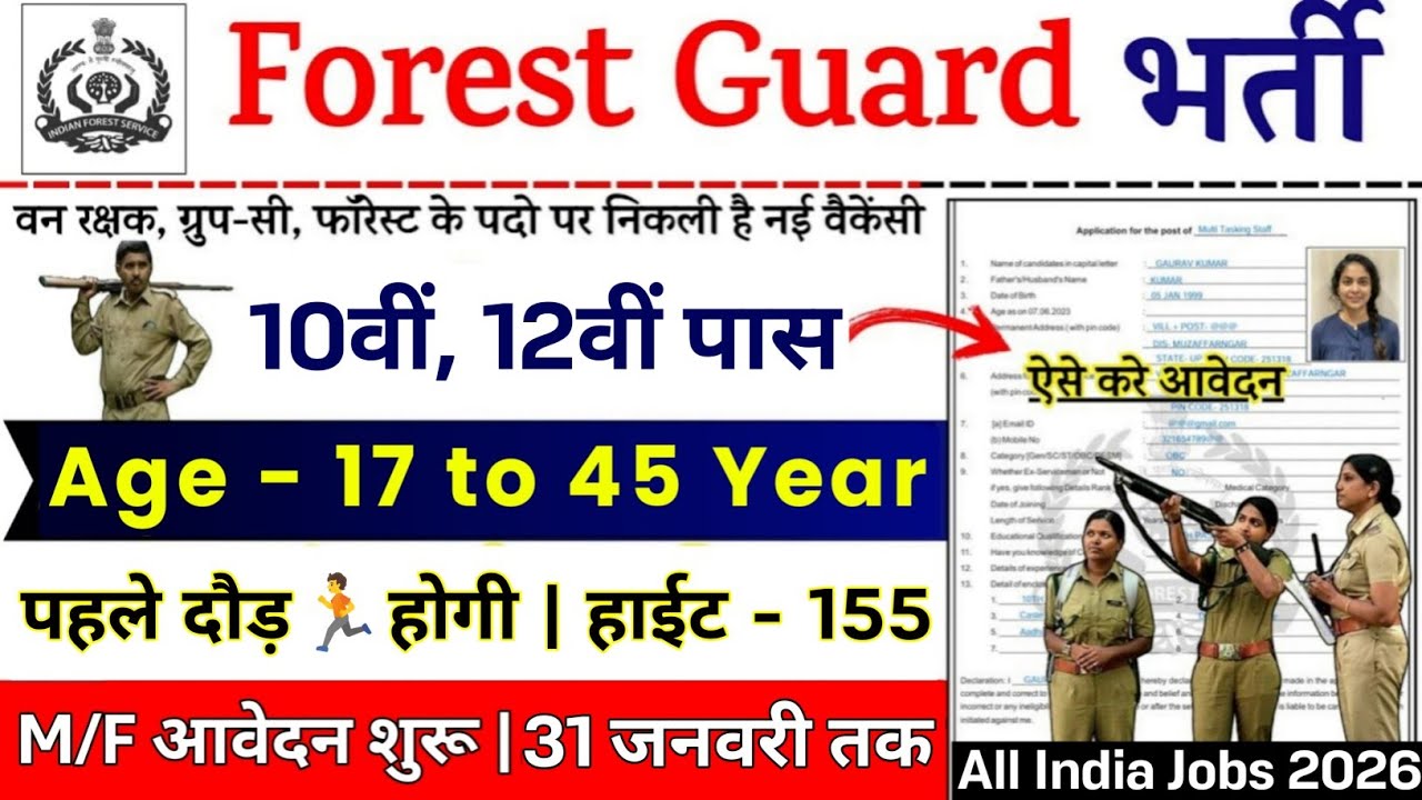 Forest Guard New Vacancy 2026 | Forest Guard Recruitment 2026 | 10th Pass | Forest Guard Bharti 2026