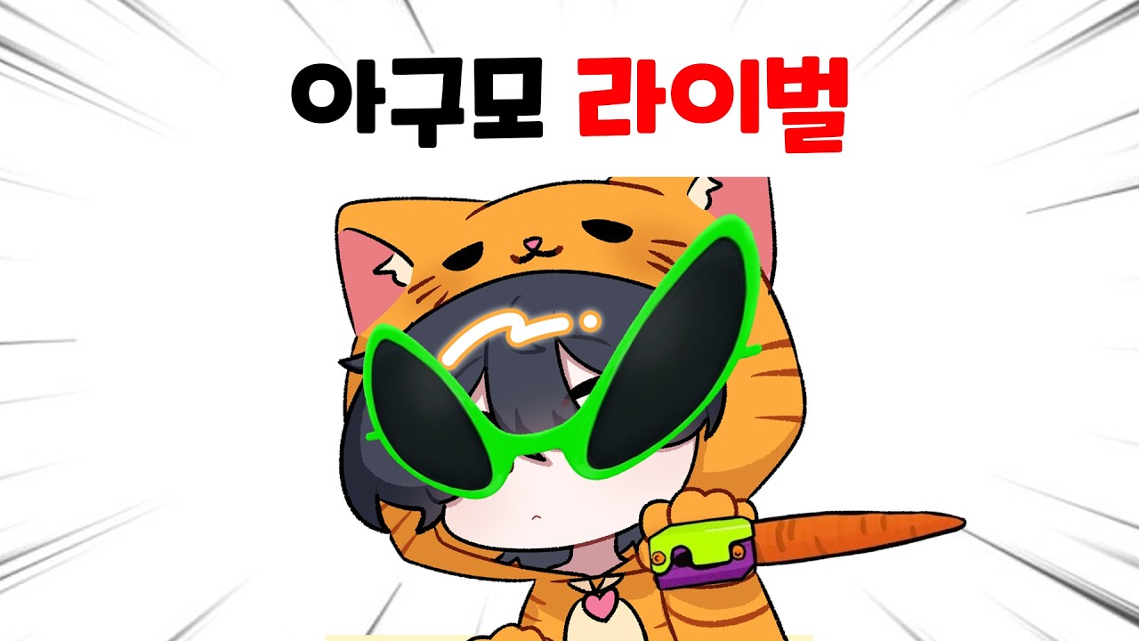월핵 패드와 함께 라이벌