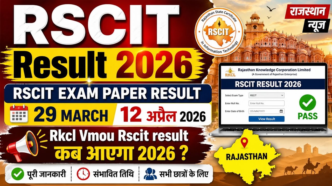 RSCIT Result 2026/RSCIT Exam Paper Result 29 March 12 April 2026/Vmou Rscit result Kab Aayega 2026