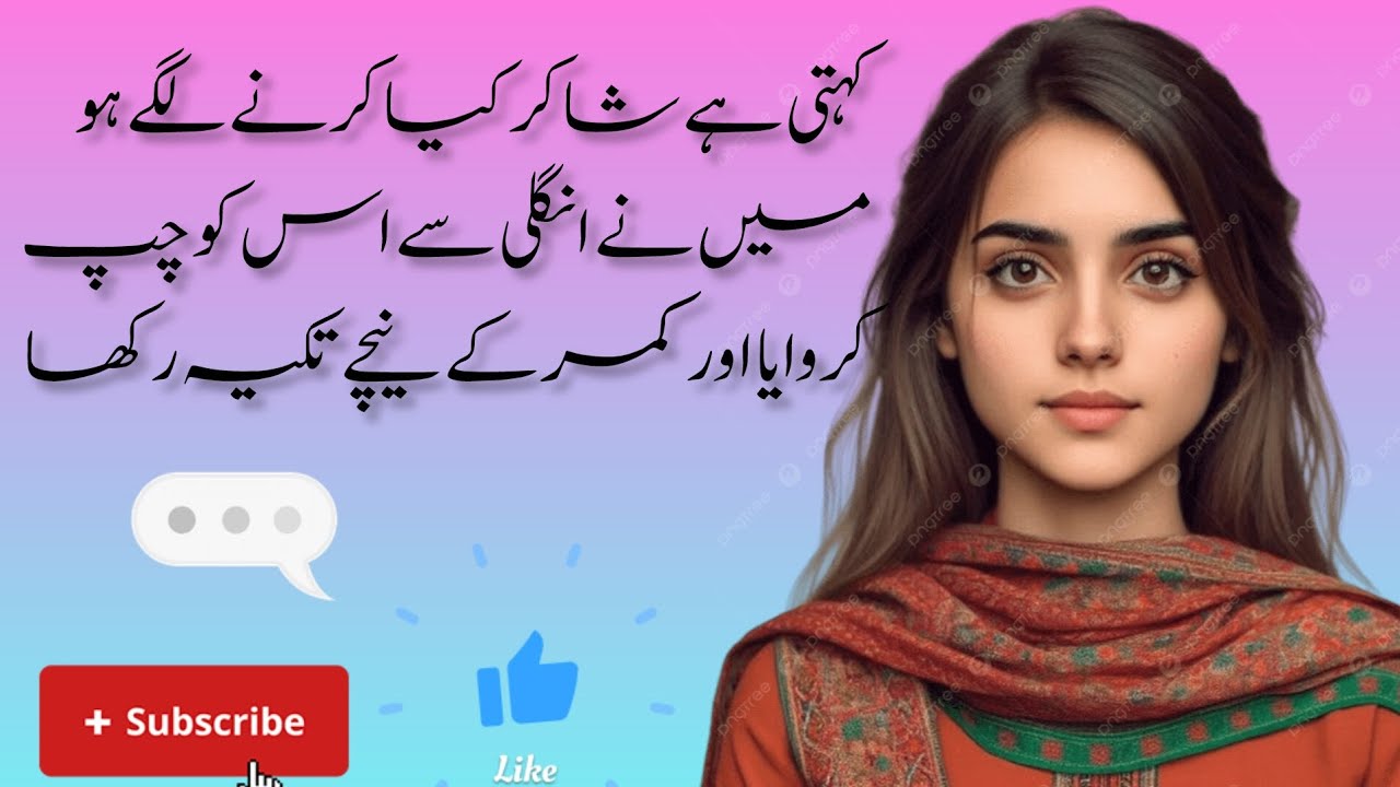 Urdu emotional heart touching love story //Urdu emotional heart touching written story 