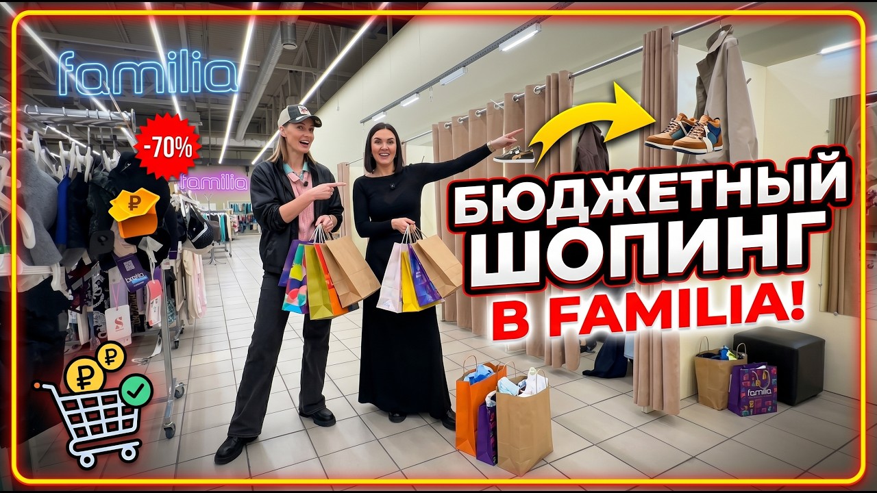 ШОПИНГ ТУР СО СТИЛИСТОМ ПО ФАМИЛИИ