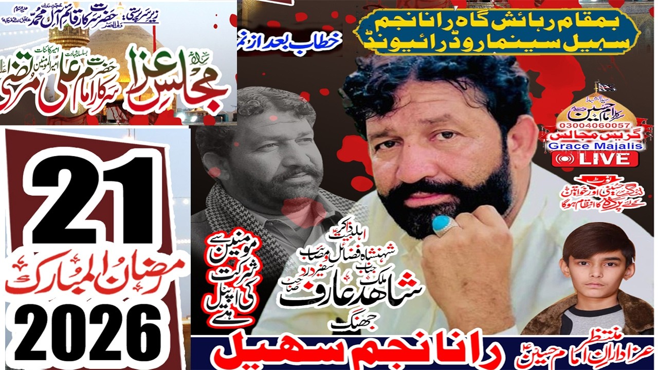 Live Majlis 21 Ramzan 2026 Barmkan Rana Najam Sohail Raiwind Lahore