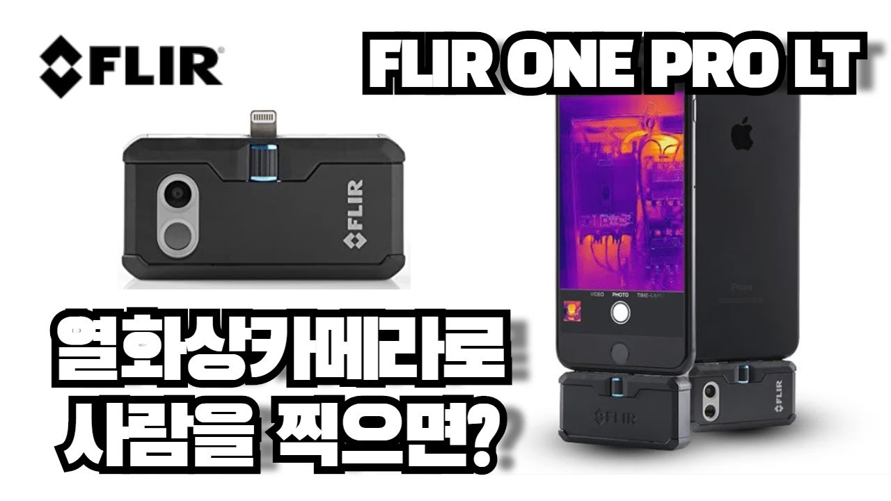 FLIR ONE PRO LT 열화상카메라 언박싱 리뷰! 열화상카메라로 사람을 찍으면??