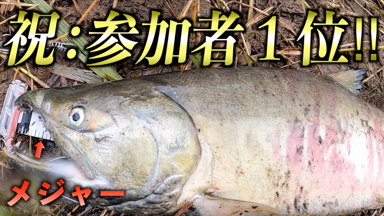【全国から集う！】数百人の参加者の中、今シーズン1位の大物をヒットさせる‼︎