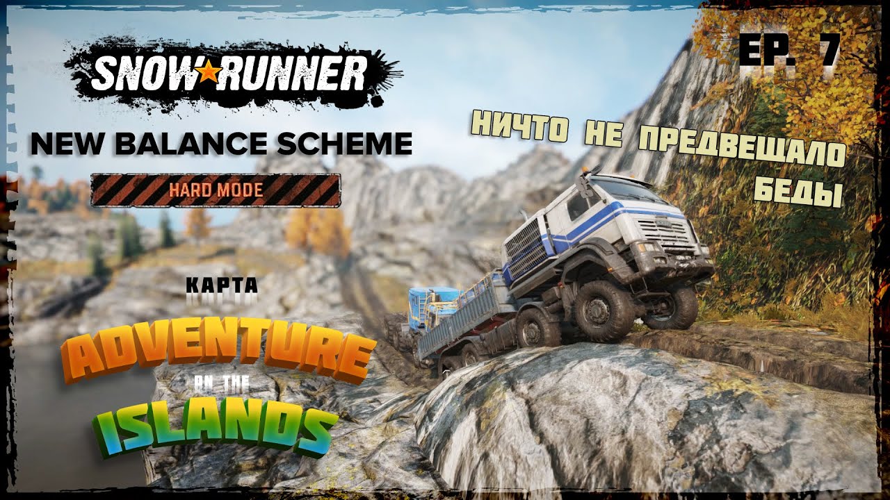 SNOWRUNNER - Adventure on the Islands | HARD Mode | New BALANCE Scheme | Ep. 7