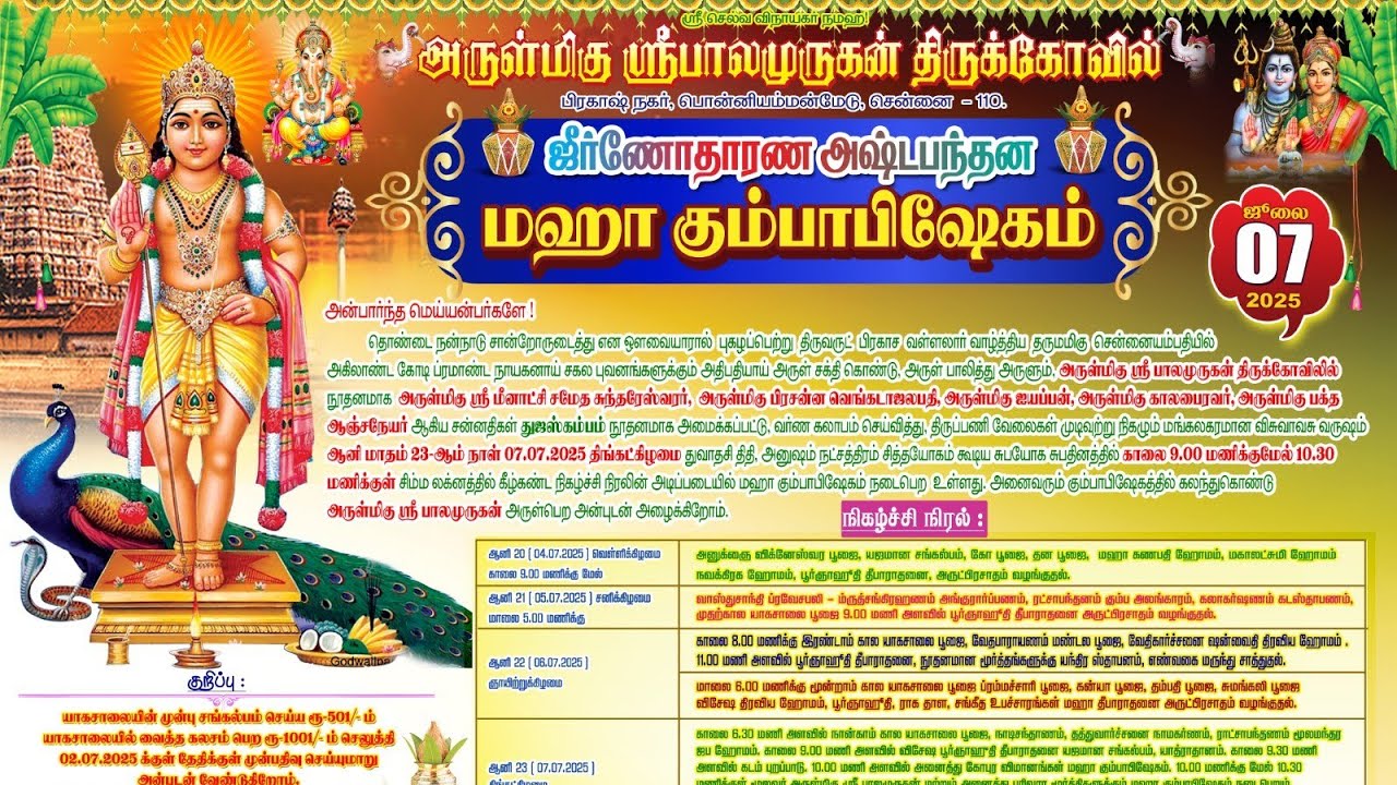 Sri BalaMurugan Kovil - Kumabhishekam on 7July 2025 @ Prakash Nagar , Ponnieamman Medu