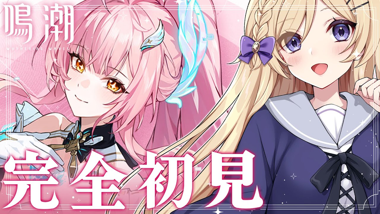 【#鳴潮】完全初見！エイメスPV＆ガチャを引きつつまったり進めます！【wutheringwaves /鳴潮/#PR/#ぶいきゃす杯】