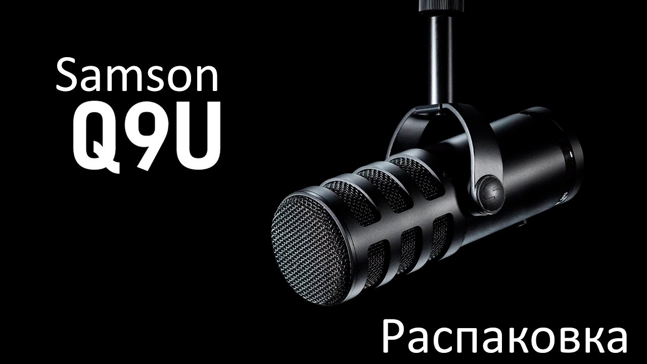 Samson Q9U | Распаковка