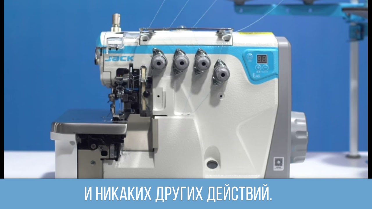Оверлок Jack E4S - презентация на русском