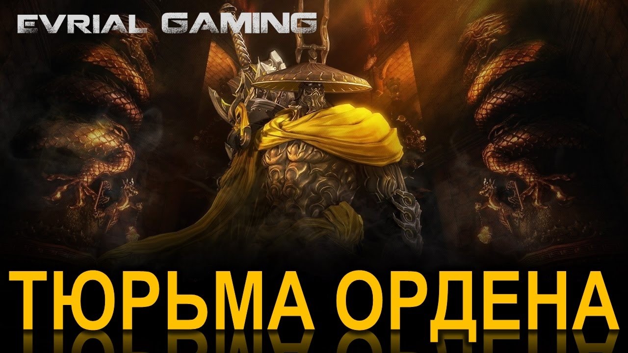 Залы Обречённых ГАЙД Blade and Soul Шляпник Прохождение