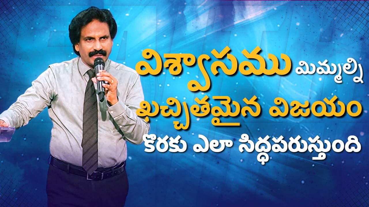 🔴 Live | విశ్వాసము మిమ్మల్ని ఖచ్చితమైన విజయం కొరకు ఎలా సిద్ధపరుస్తుంది | నెహెమ్యా @BerachahTelugu​
