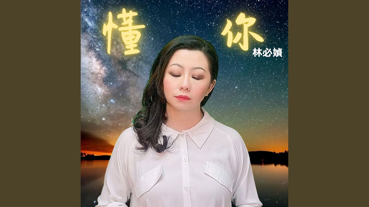 懂你