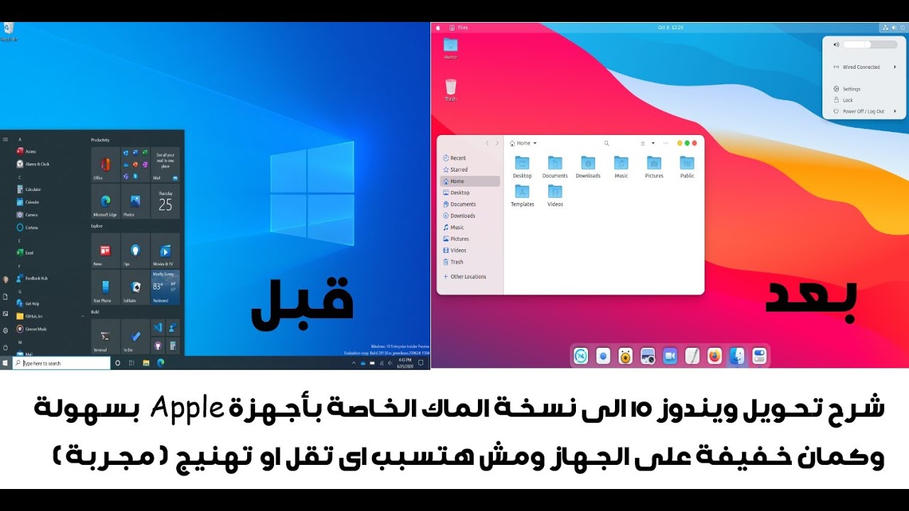 شرح تحويل ويندوز 10 الى نسخة الـ MacOS Apple بسهولة 2021