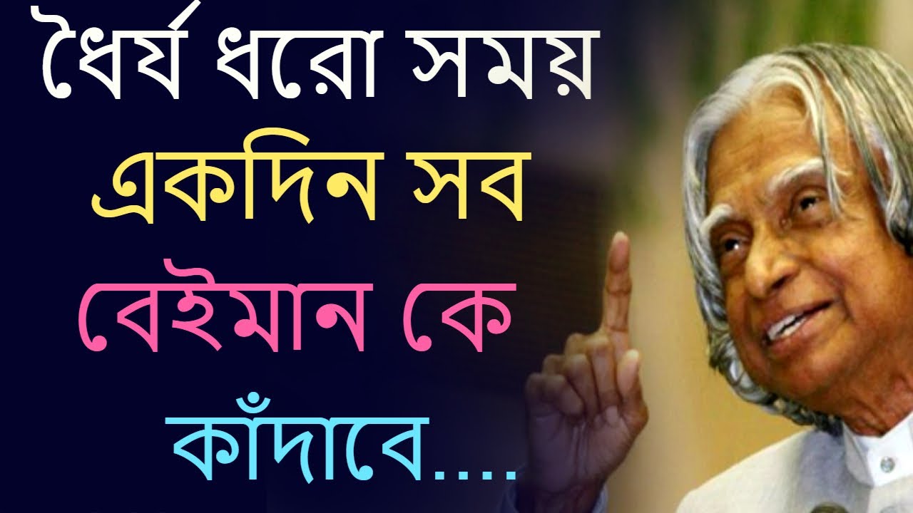 ধৈর্য ধরো সময় একদিন | Heart Touching Motivational Quotes In Bangla | Inspirational Speech New