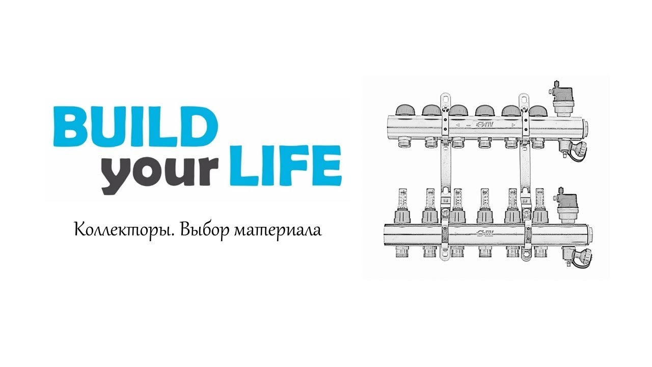 Коллекторы. Выбор материала. Латунь или нержавейка?