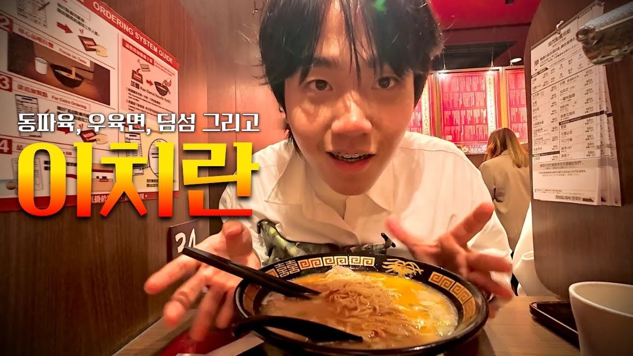 타이베이 로컬맛집 탐방하다 초심잃고 일본 최고의 라멘을 먹으러 간 사연 - 대만(끝)