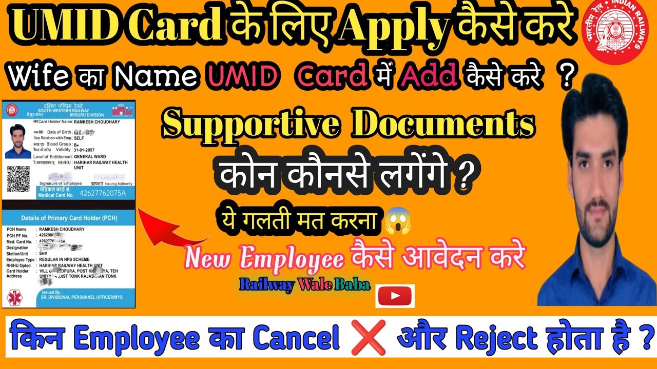 How to Add Family Member in Railway Umid Card|Umid Card Me Wife Ka Name Kaise Add Kare|#Umidcard