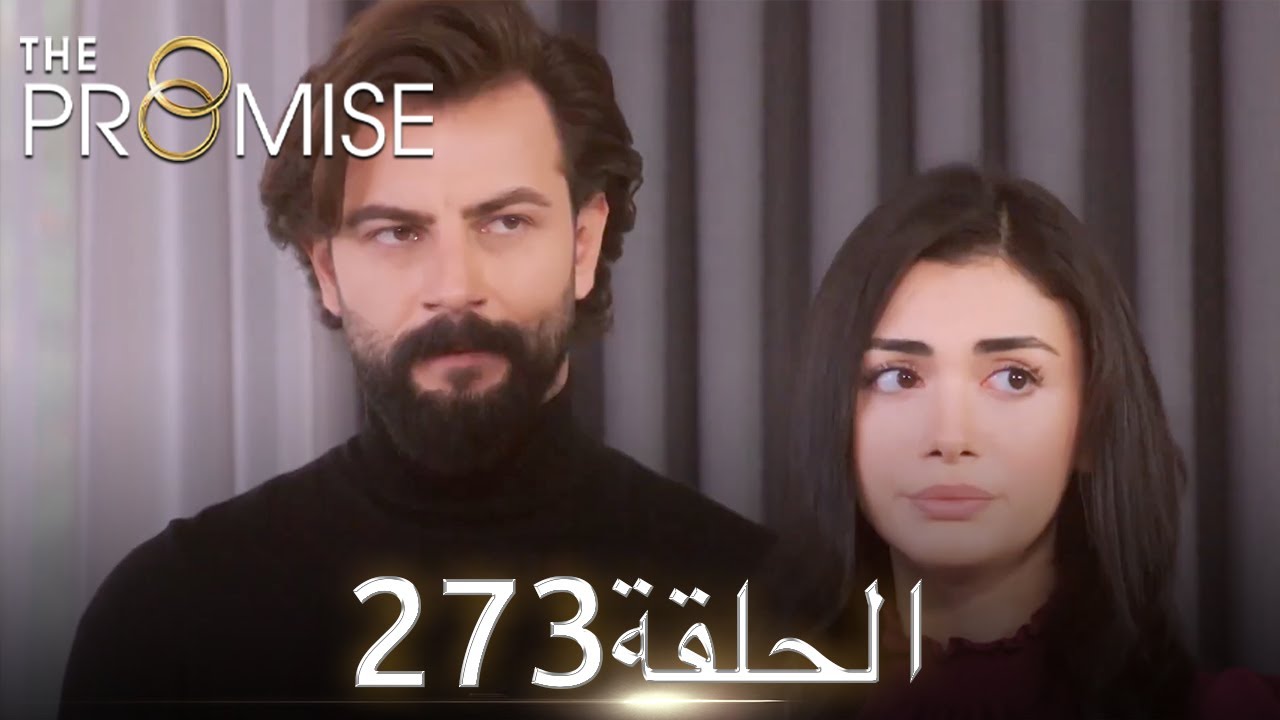 اليمين الحلقة 273 | مدبلج عربي