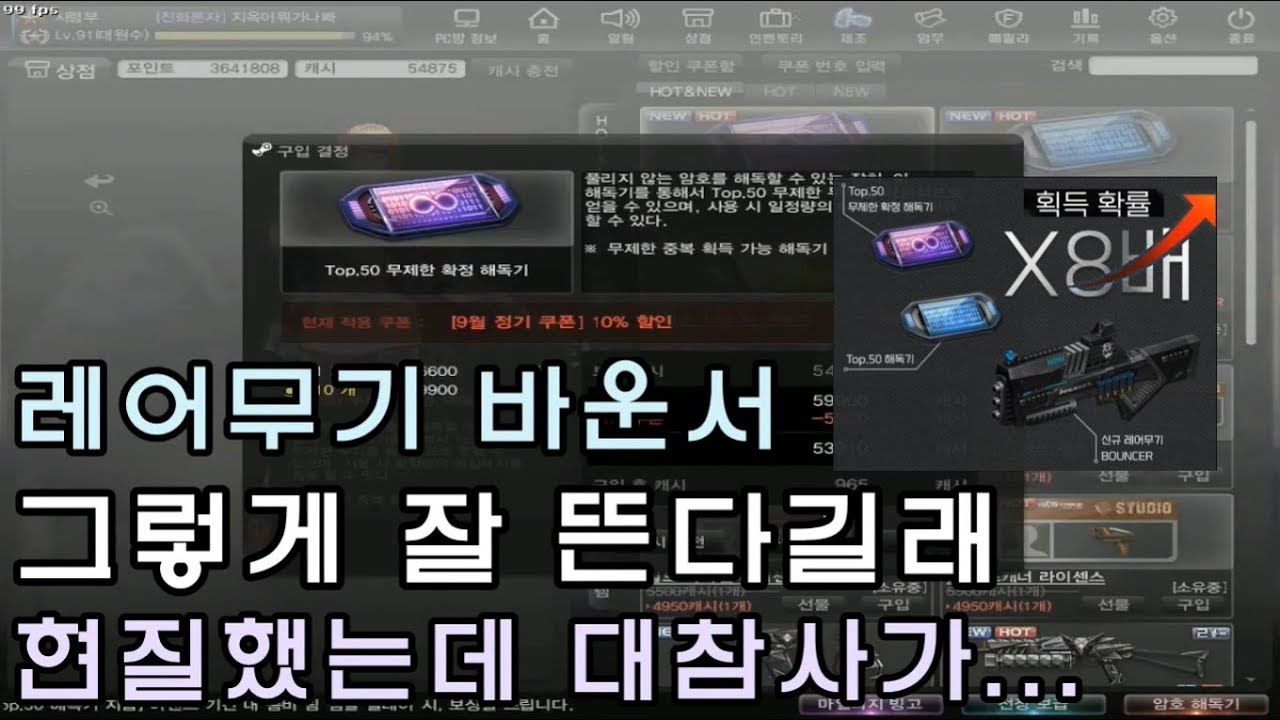 [CSO]카스온라인 해독기 8% 혜자확률이라는 바운서 뽑으려고 무한 현질하다가 VIP가 되어버렸습니다...
