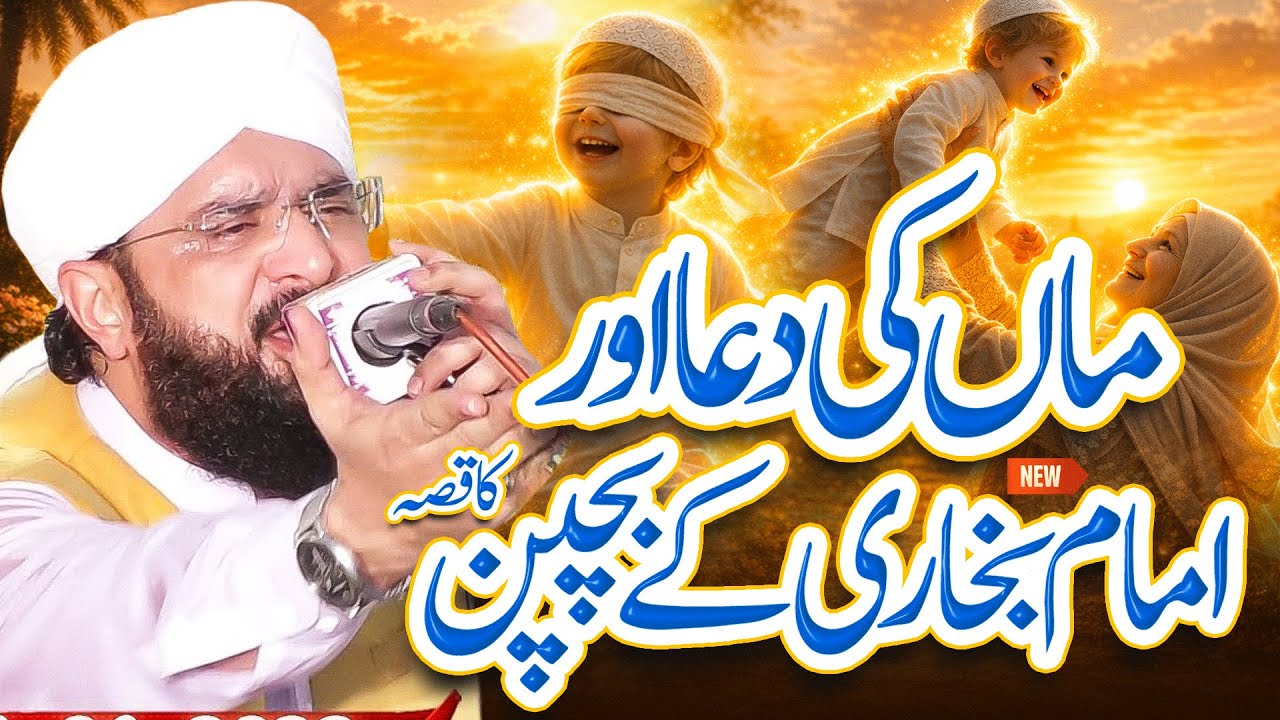 Imam Bukhari Aur Apki Maa Ka Waqia Imran Aasi''New Bayan by hafiz Imran Aasi