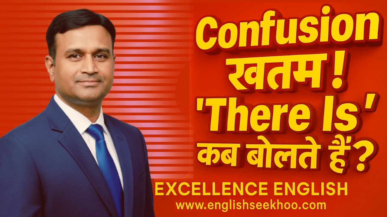 “There Is – क्या सच में ऐसा होता है? पता करो | By-Arvind Nema #englishlanguage #spokenenglish