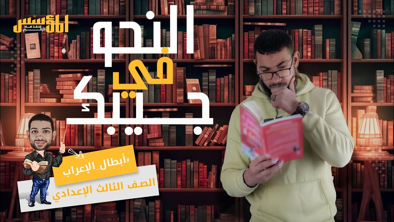 حل قطعة نحو مهمة جدا للصف الثالث الإعدادي الفصل الدراسي الثاني.