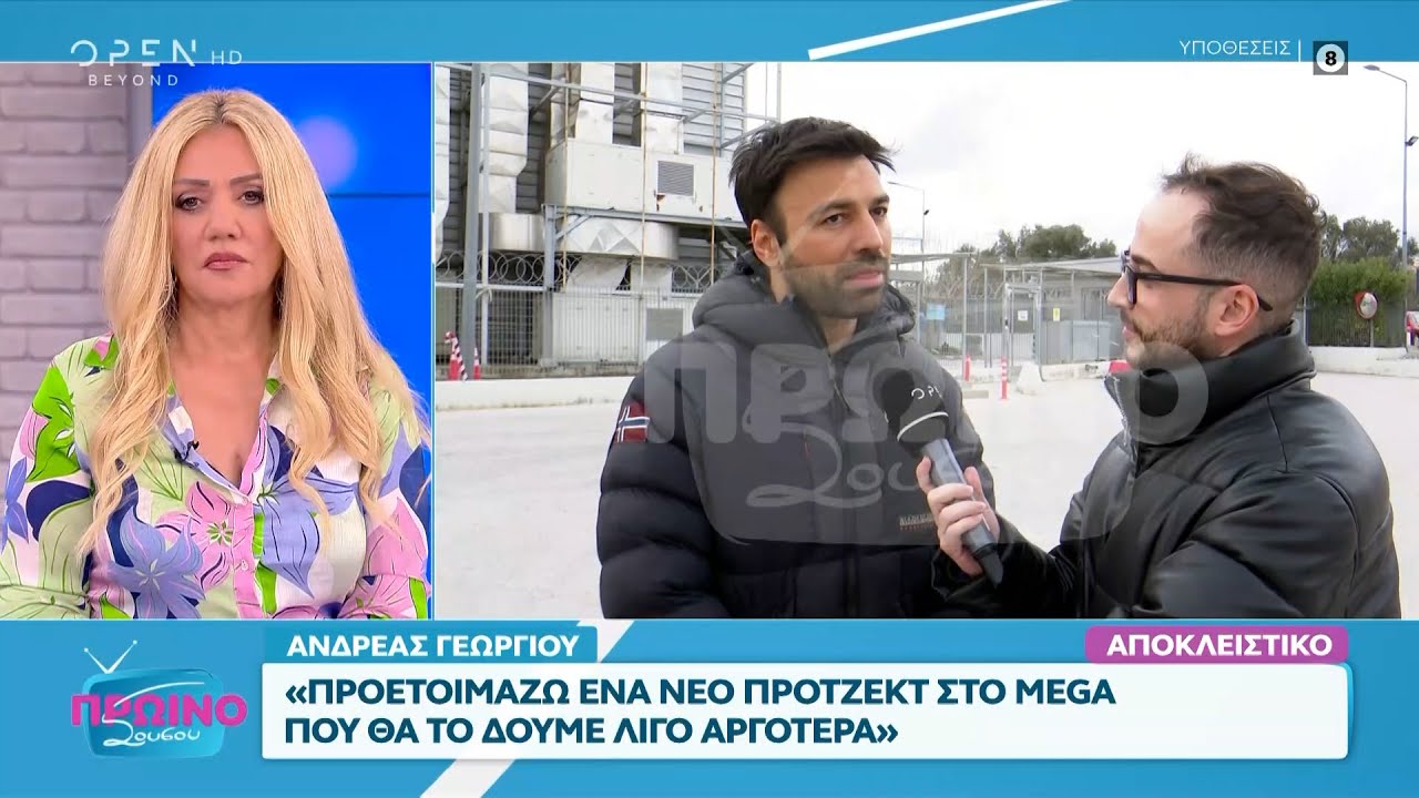Ο Ανδρέας Γεωργίου μιλά για τα μελλοντικά του σχέδια στην τηλεόραση | OPEN TV