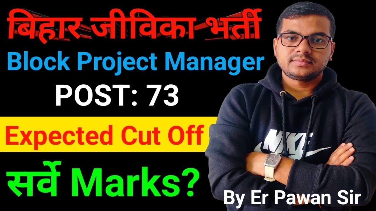Block Project Manager Final Answer Key Cut Off 💯🎯|Bihar Jeevika Cut Off 2025|Bihar Jeevika BPM|AC CC